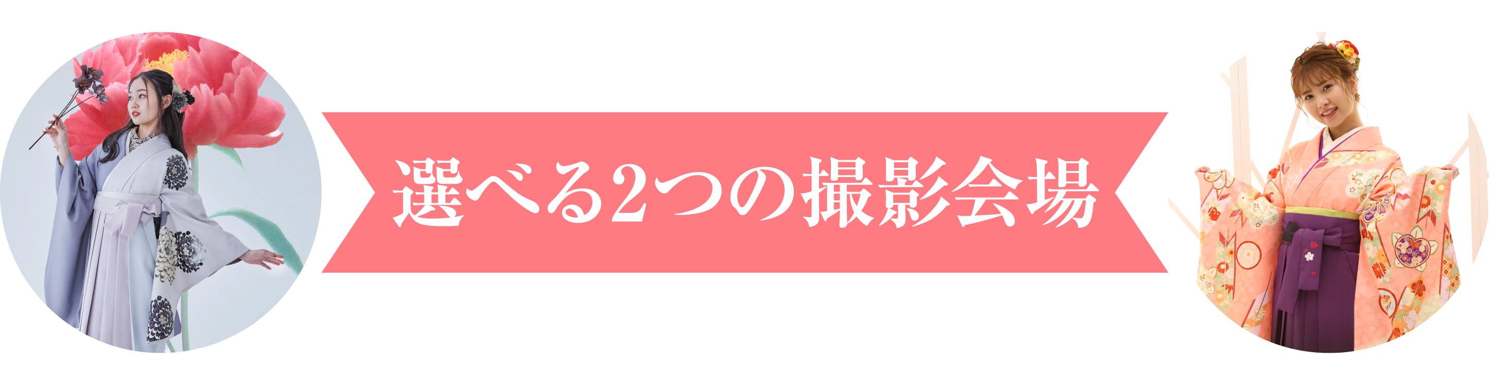 前撮りプラン案内