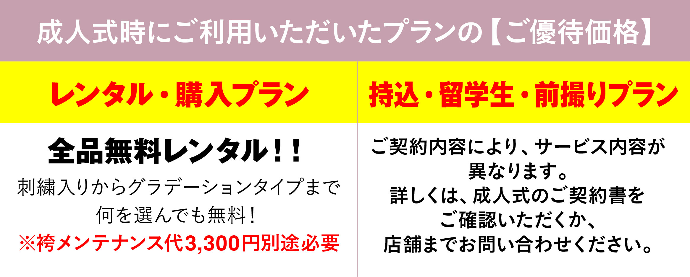 袴単品レンタルプラン価格表